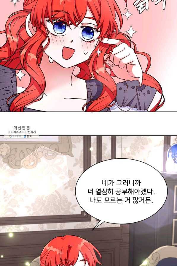 그 영애가 소꿉친구를 피하는 이유 30화 23