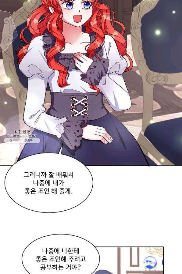 그 영애가 소꿉친구를 피하는 이유 30화 24