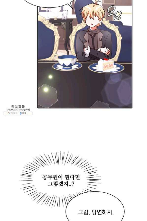 그 영애가 소꿉친구를 피하는 이유 30화 25