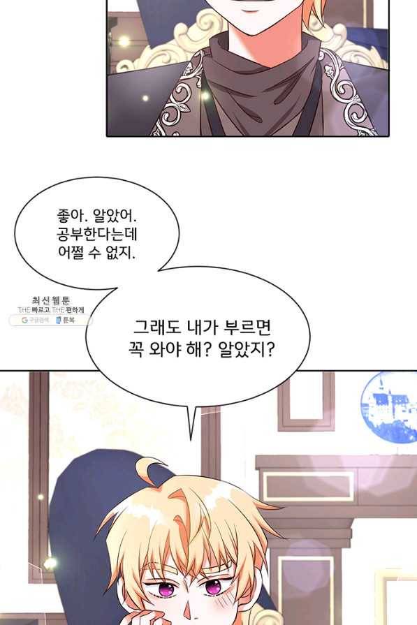 그 영애가 소꿉친구를 피하는 이유 30화 27