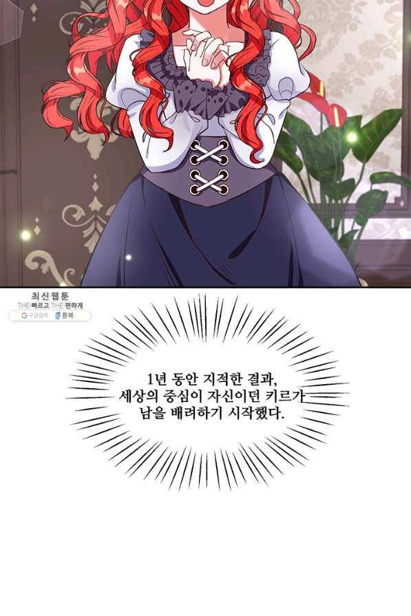 그 영애가 소꿉친구를 피하는 이유 30화 29