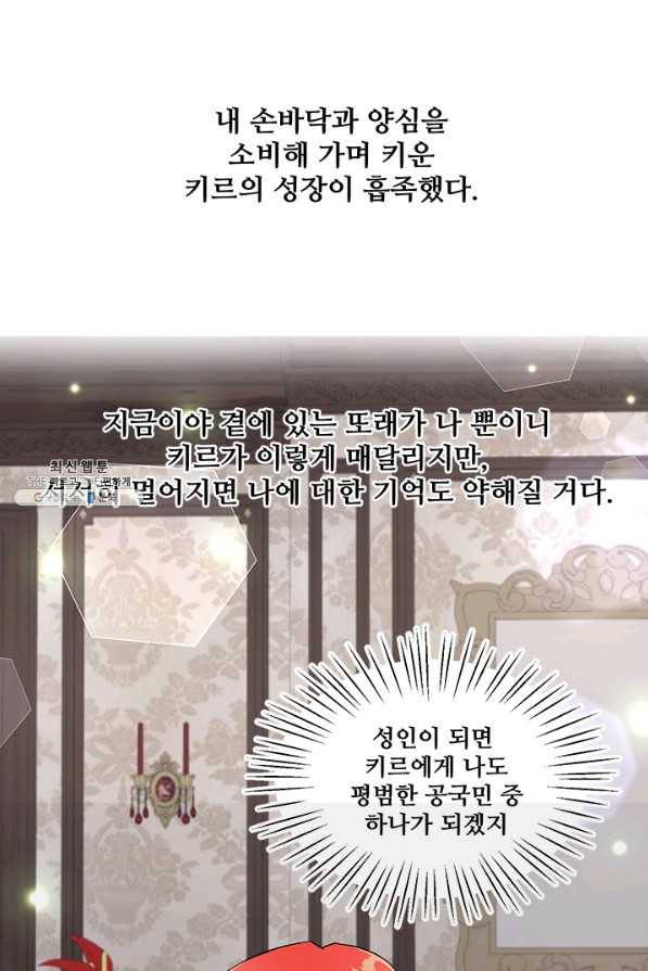 그 영애가 소꿉친구를 피하는 이유 30화 30