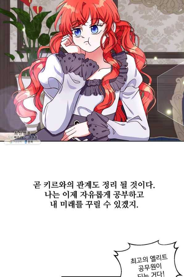 그 영애가 소꿉친구를 피하는 이유 30화 31
