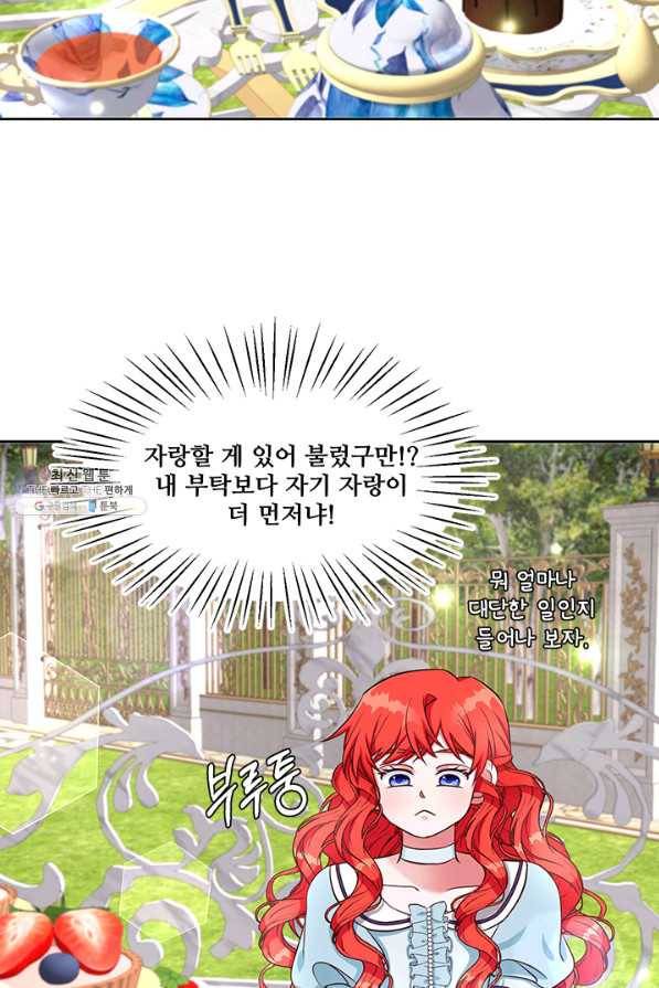 그 영애가 소꿉친구를 피하는 이유 30화 40