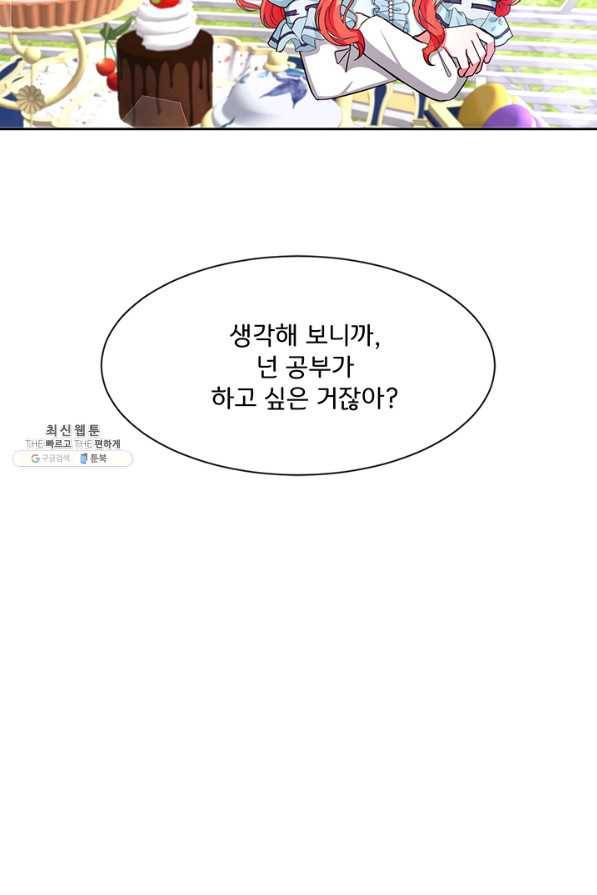 그 영애가 소꿉친구를 피하는 이유 30화 41
