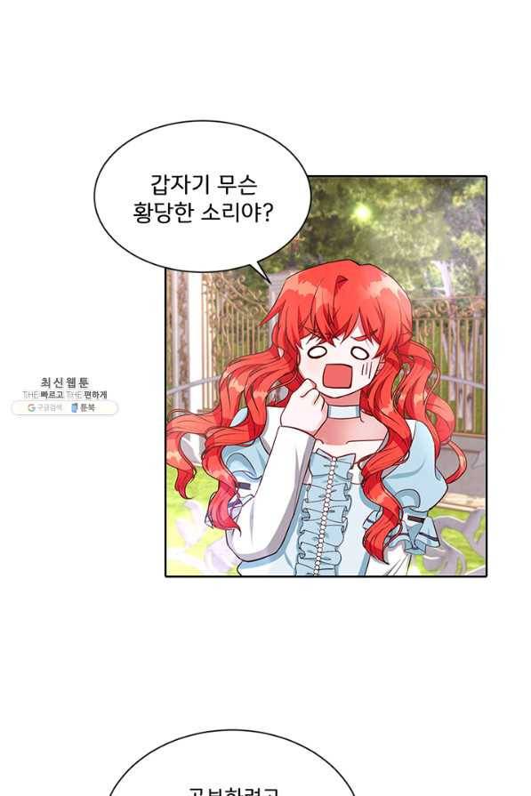 그 영애가 소꿉친구를 피하는 이유 30화 46