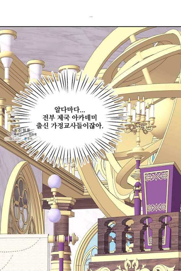 그 영애가 소꿉친구를 피하는 이유 30화 48