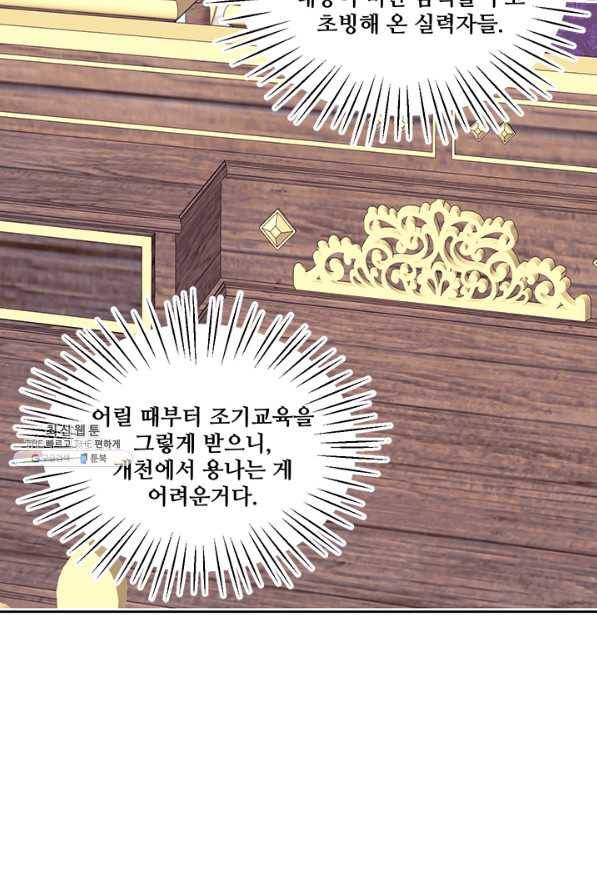 그 영애가 소꿉친구를 피하는 이유 30화 50