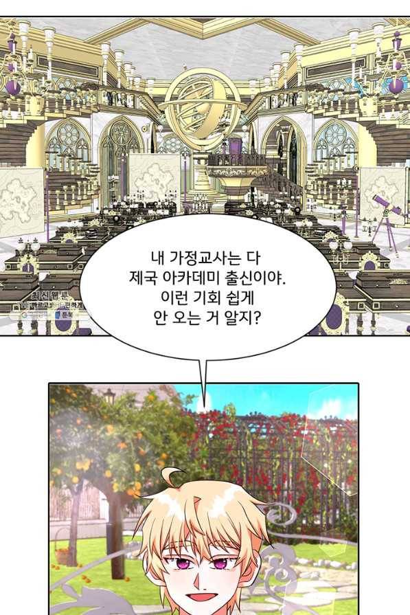 그 영애가 소꿉친구를 피하는 이유 30화 51