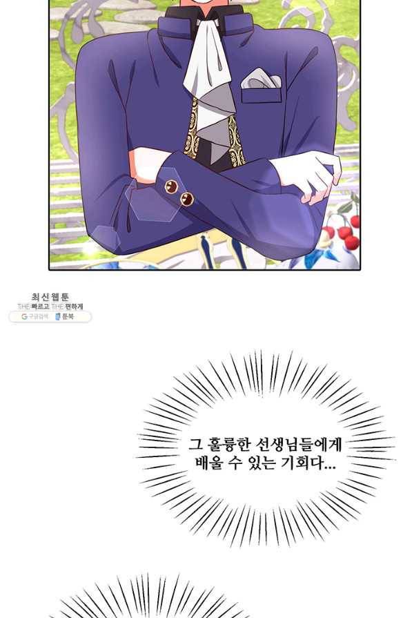 그 영애가 소꿉친구를 피하는 이유 30화 52