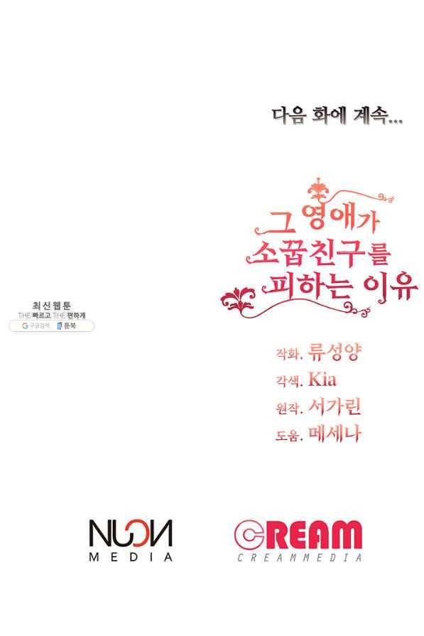 그 영애가 소꿉친구를 피하는 이유 30화 54
