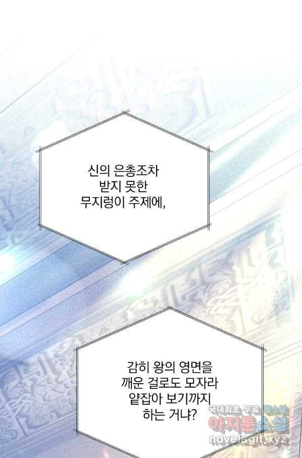 영웅 뽑기는 신중하게 32화 1