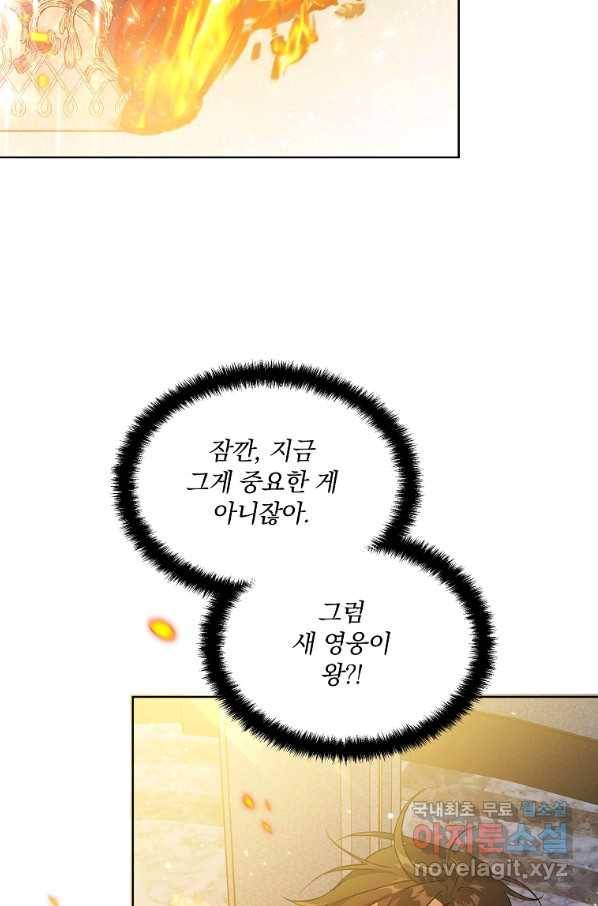 영웅 뽑기는 신중하게 32화 5