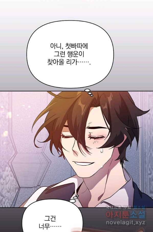 영웅 뽑기는 신중하게 32화 9