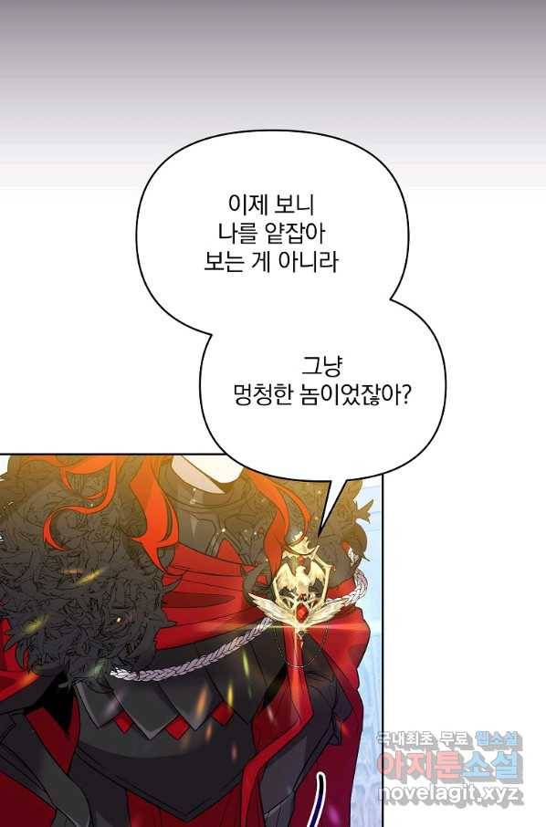 영웅 뽑기는 신중하게 32화 14