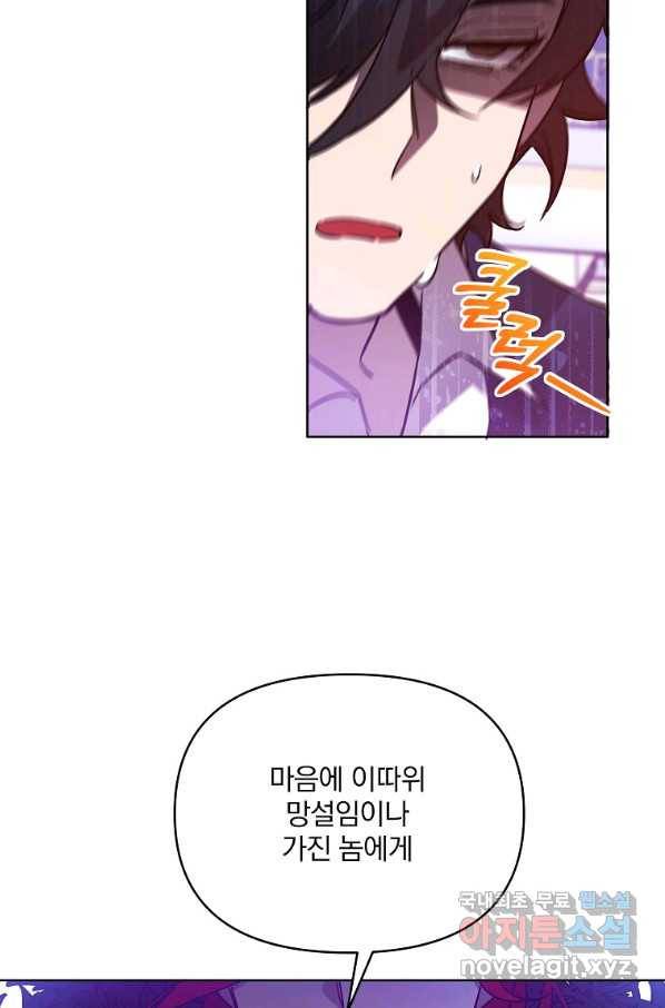 영웅 뽑기는 신중하게 32화 19