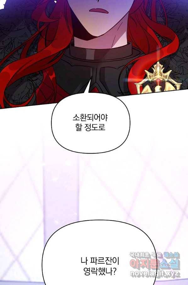 영웅 뽑기는 신중하게 32화 20