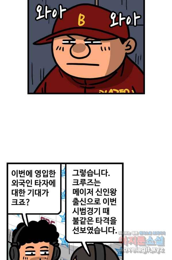 프로야구생존기 257화 4