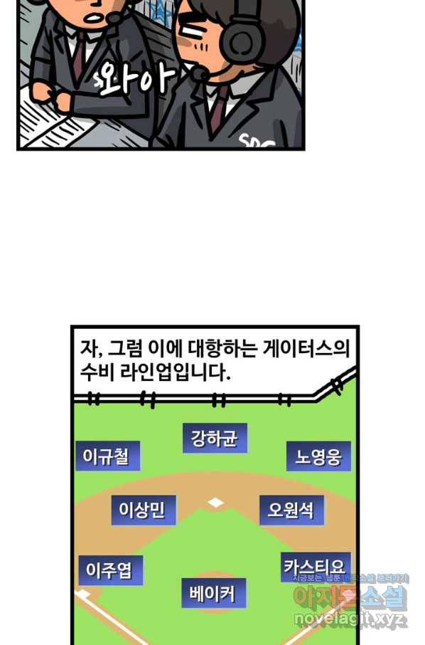 프로야구생존기 257화 5