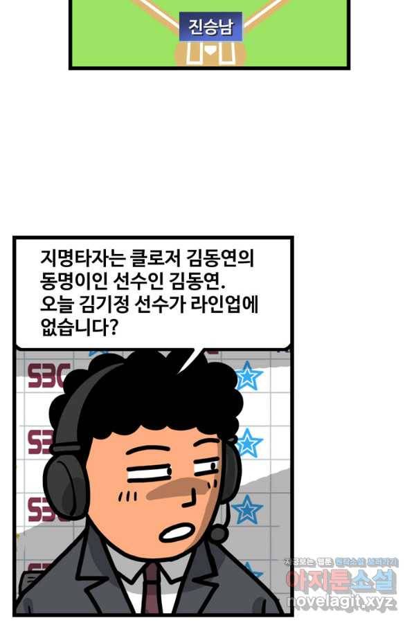 프로야구생존기 257화 6