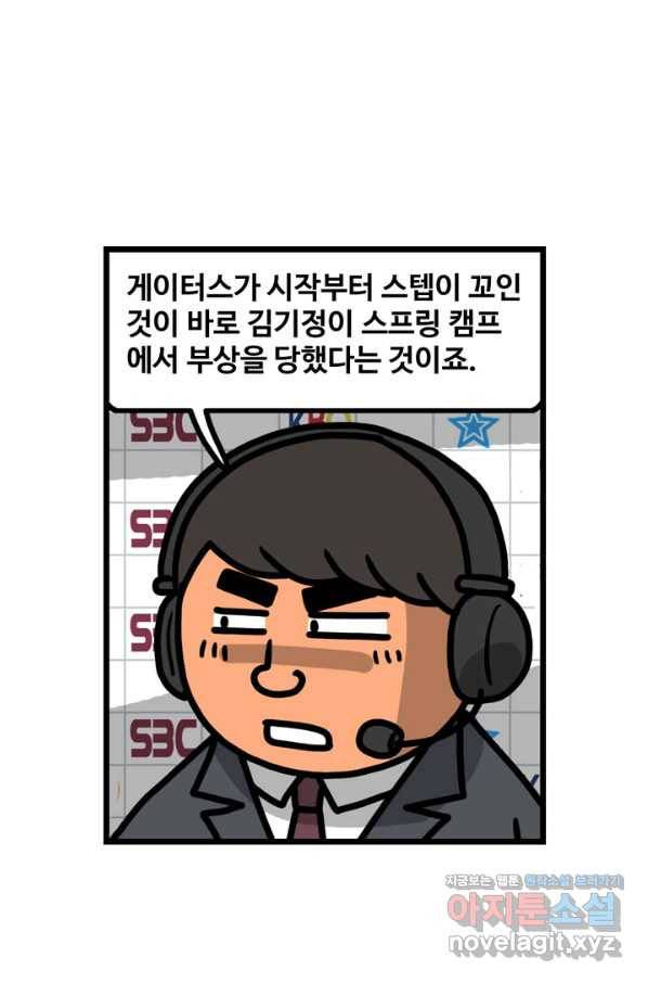 프로야구생존기 257화 7