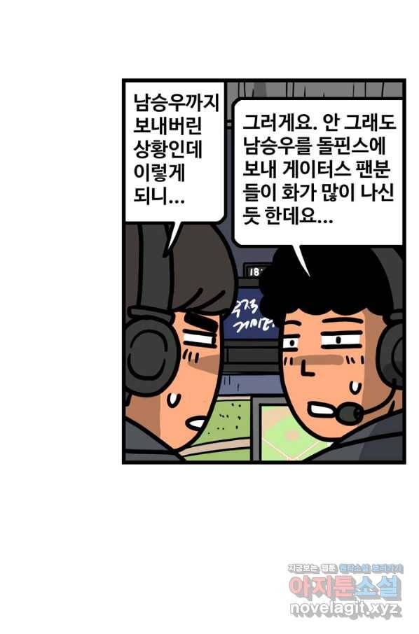 프로야구생존기 257화 8