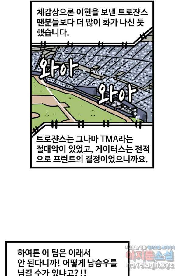 프로야구생존기 257화 9