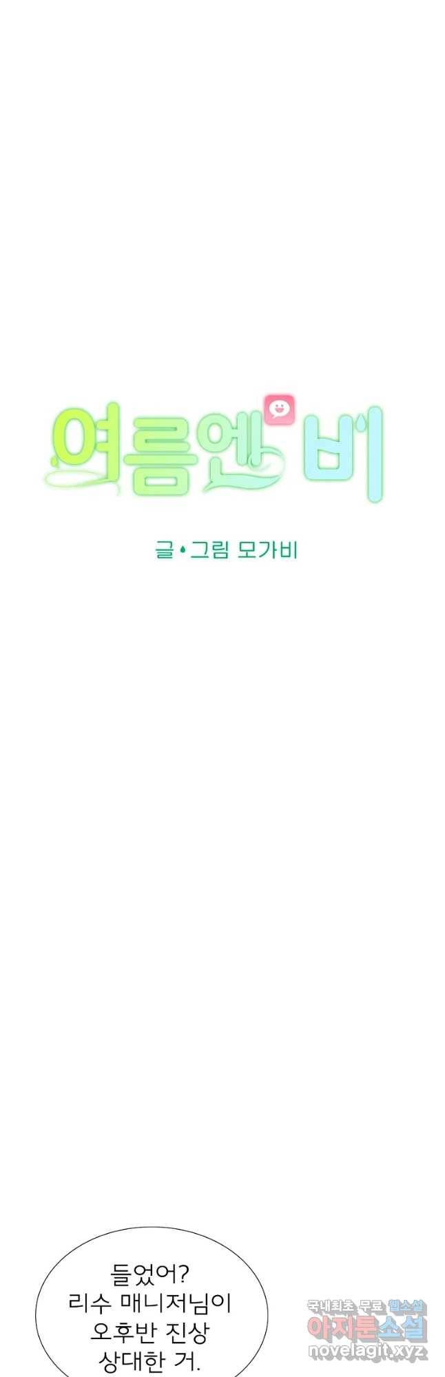 여름엔 비 2화 3