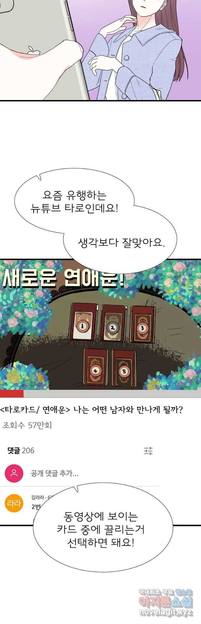 여름엔 비 2화 9