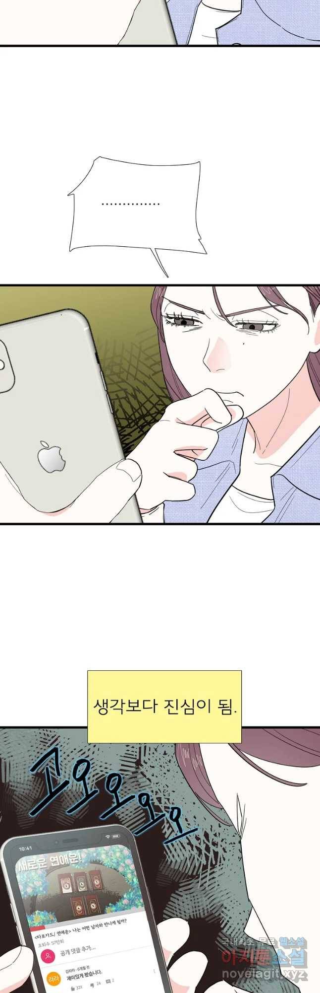 여름엔 비 2화 11