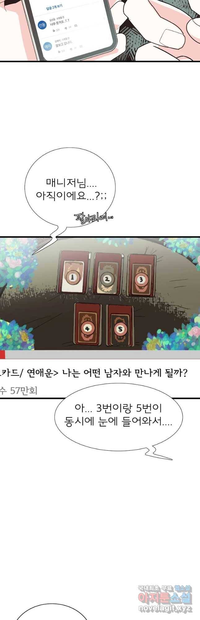 여름엔 비 2화 12