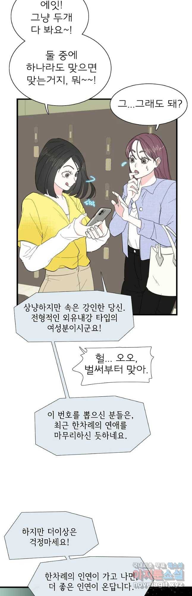 여름엔 비 2화 13