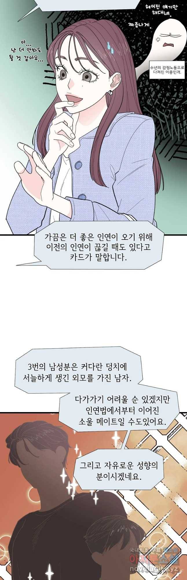 여름엔 비 2화 14