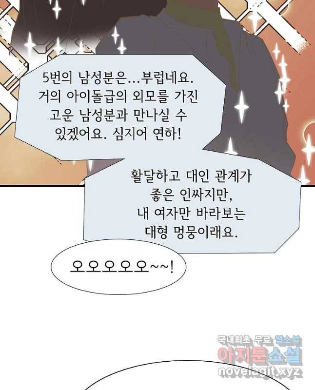 여름엔 비 2화 15