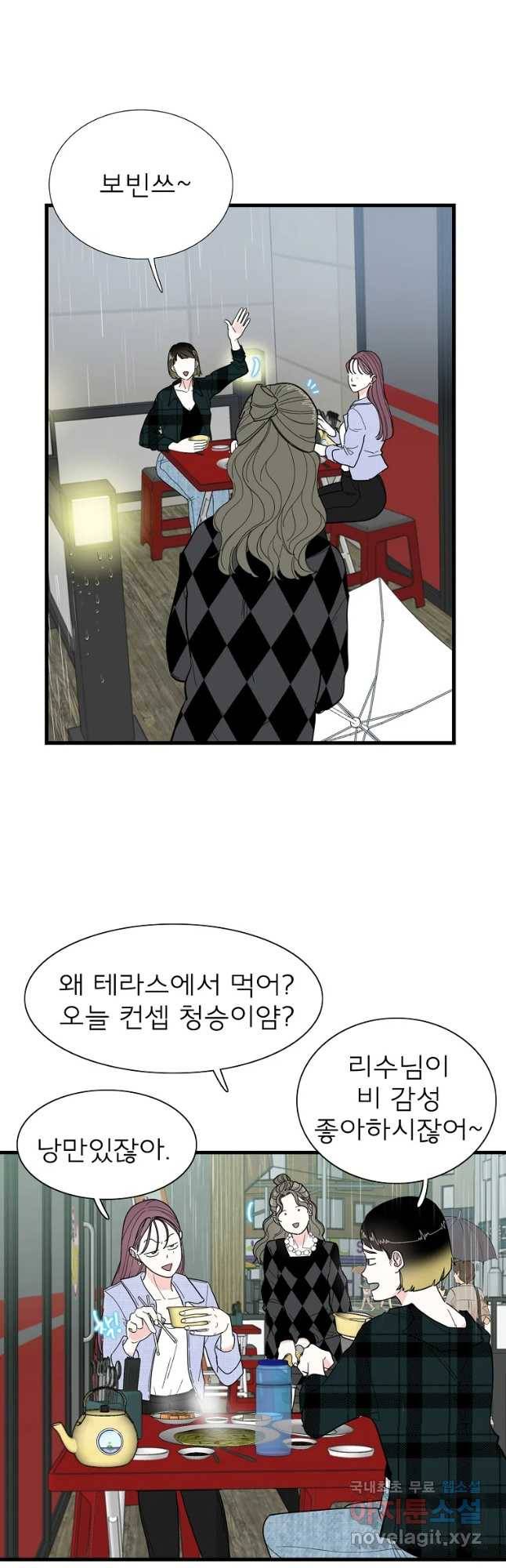 여름엔 비 2화 21