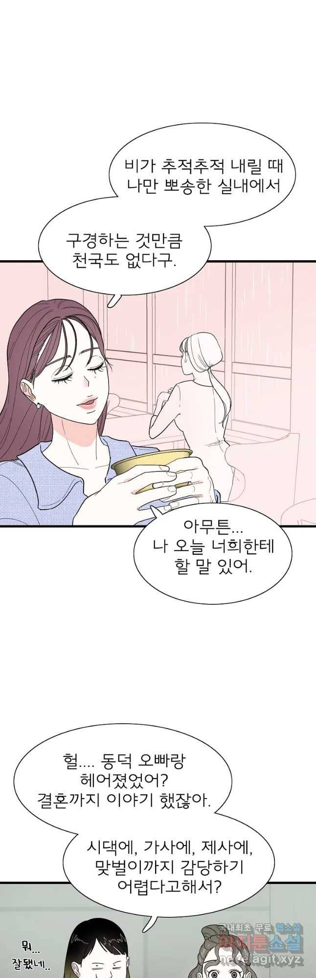 여름엔 비 2화 22