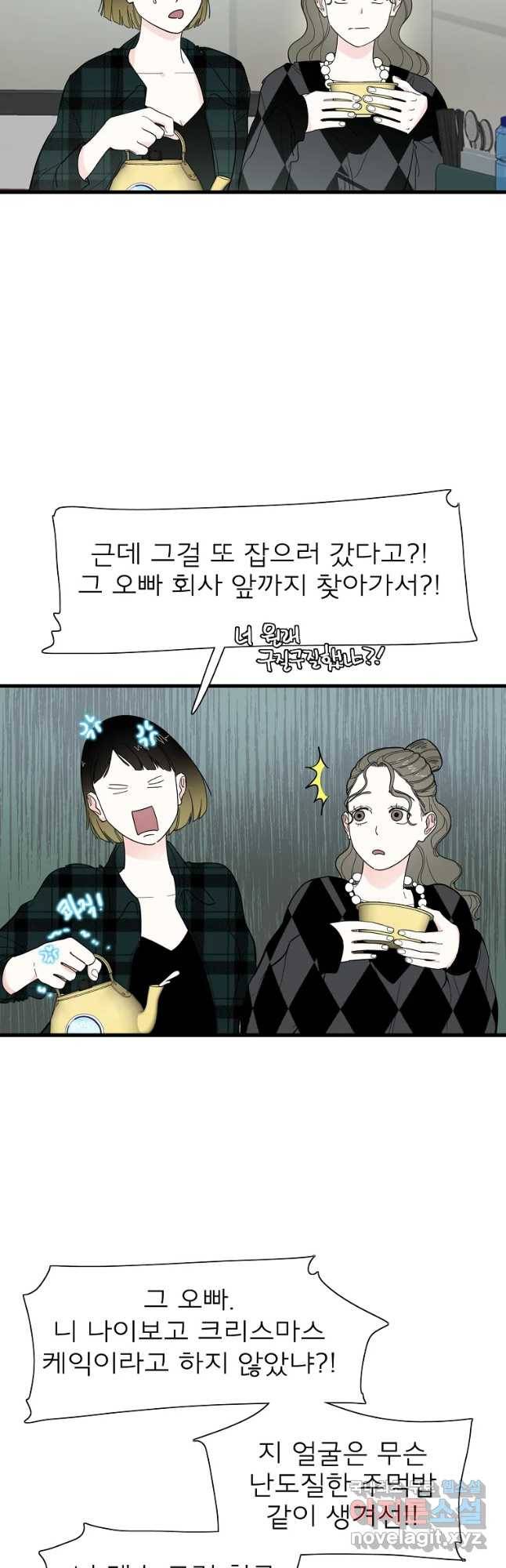 여름엔 비 2화 23