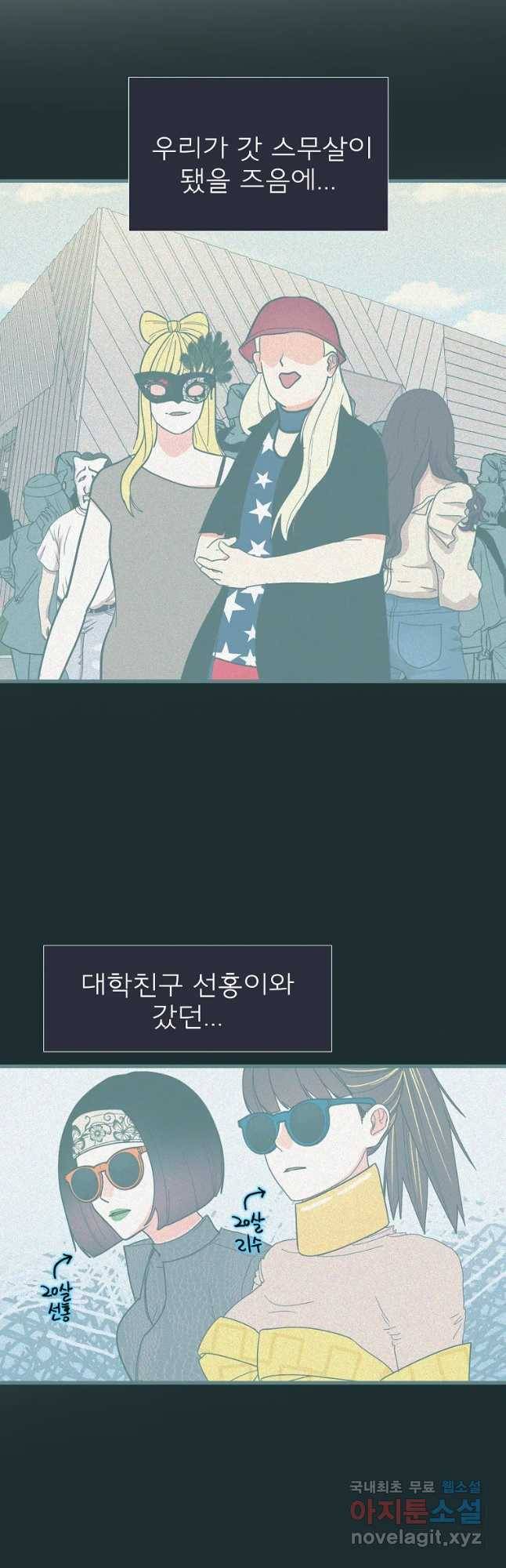 여름엔 비 2화 26
