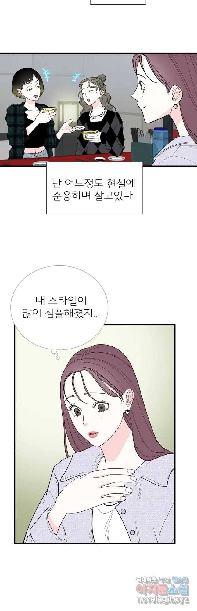 여름엔 비 2화 29
