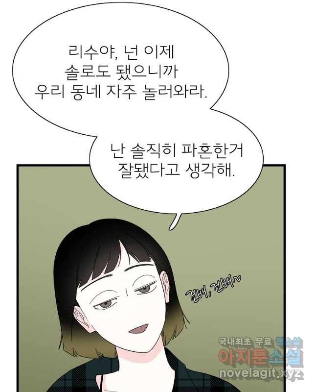 여름엔 비 2화 30