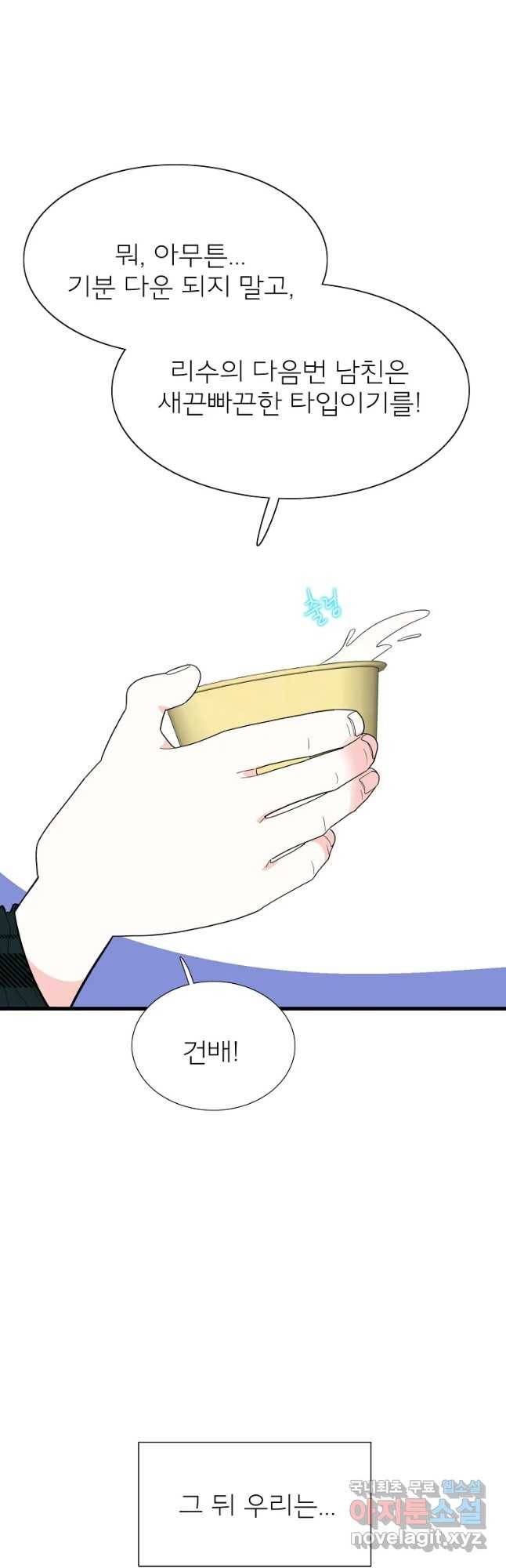 여름엔 비 2화 33