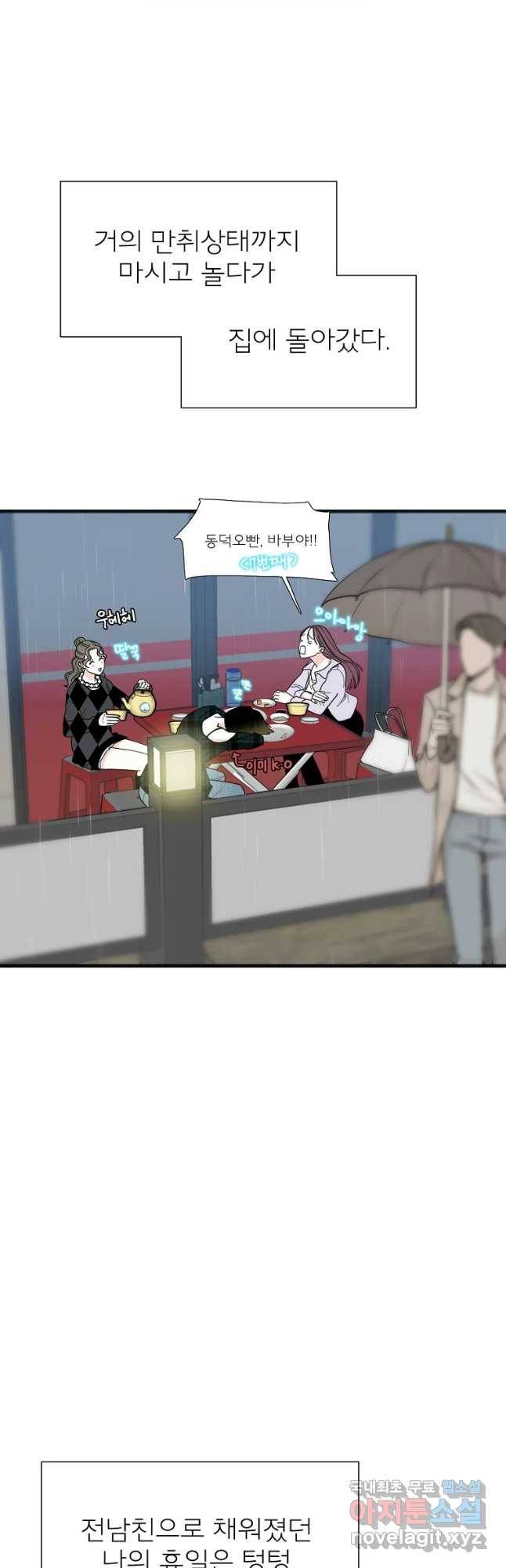 여름엔 비 2화 34
