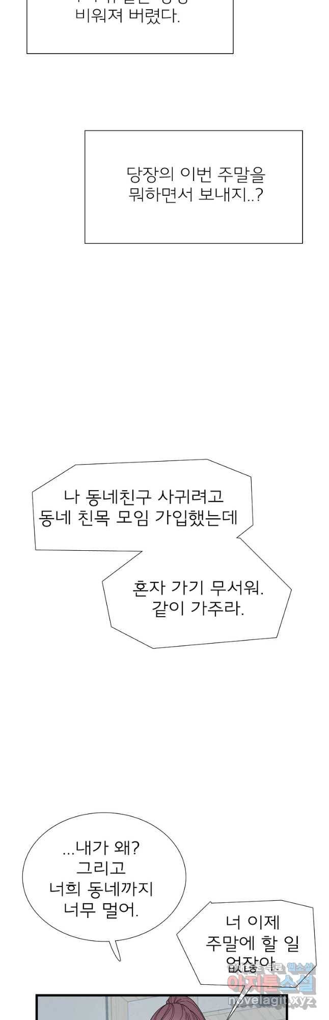 여름엔 비 2화 35