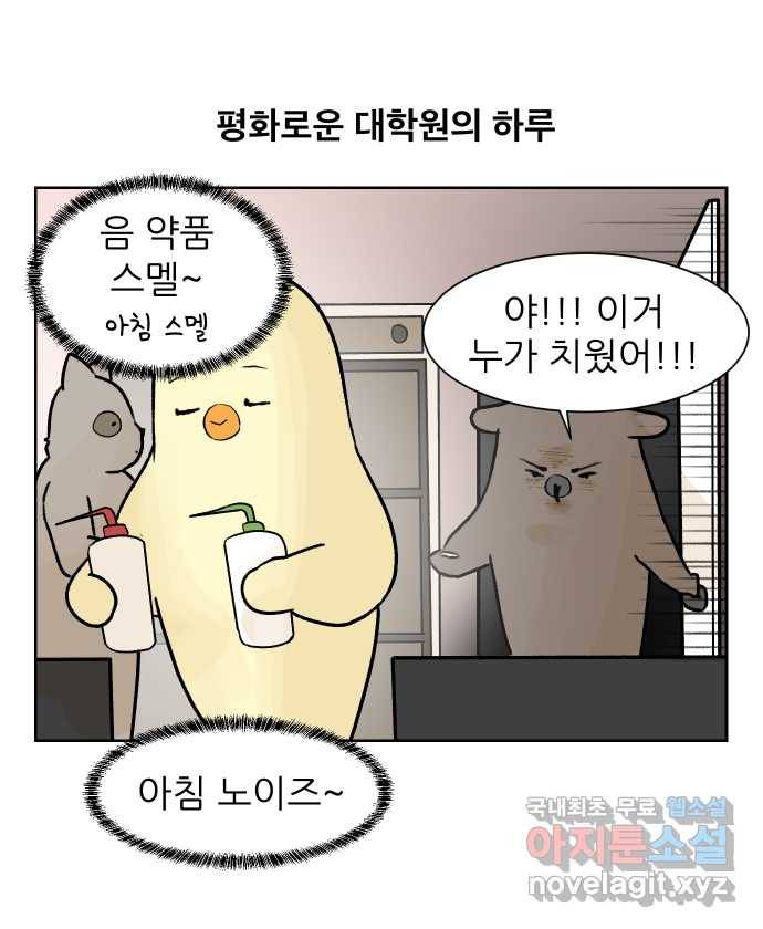 대학원 탈출일지 27화-코로나 1