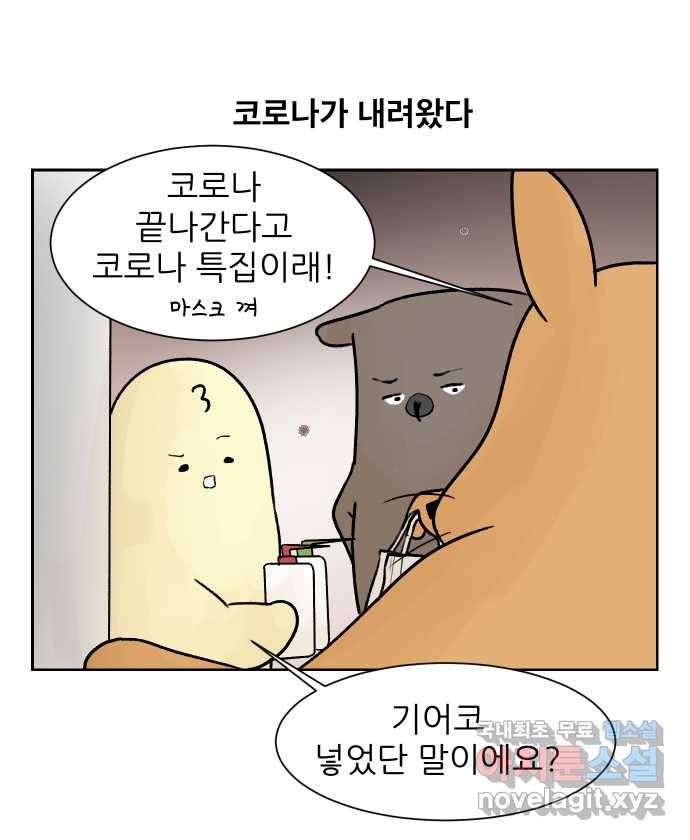 대학원 탈출일지 27화-코로나 3