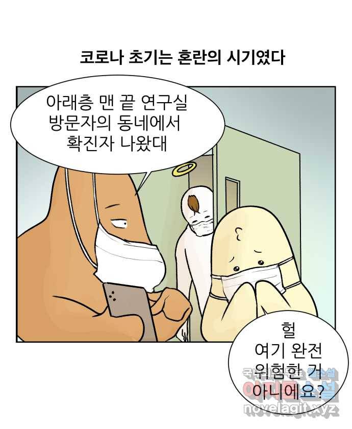 대학원 탈출일지 27화-코로나 5