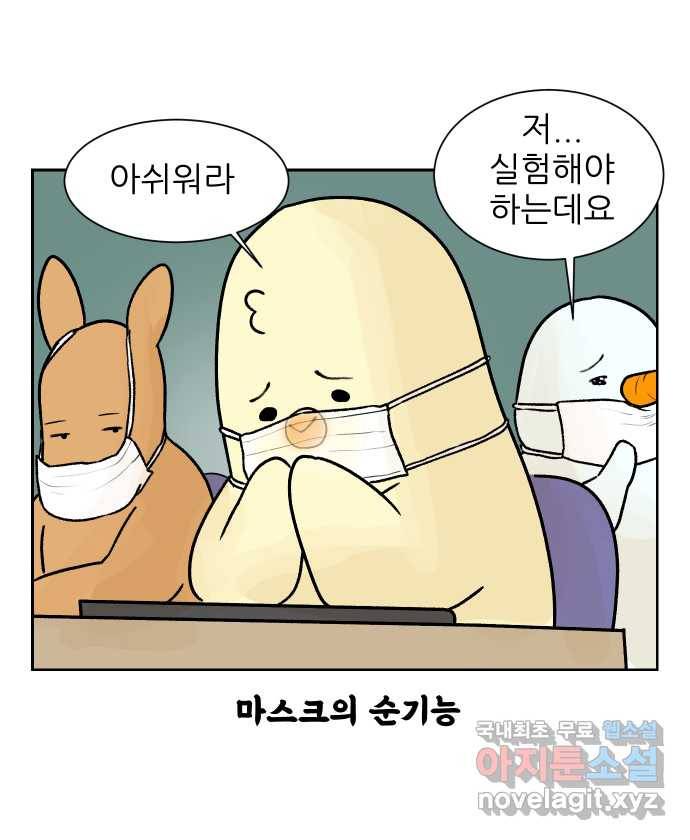 대학원 탈출일지 27화-코로나 7