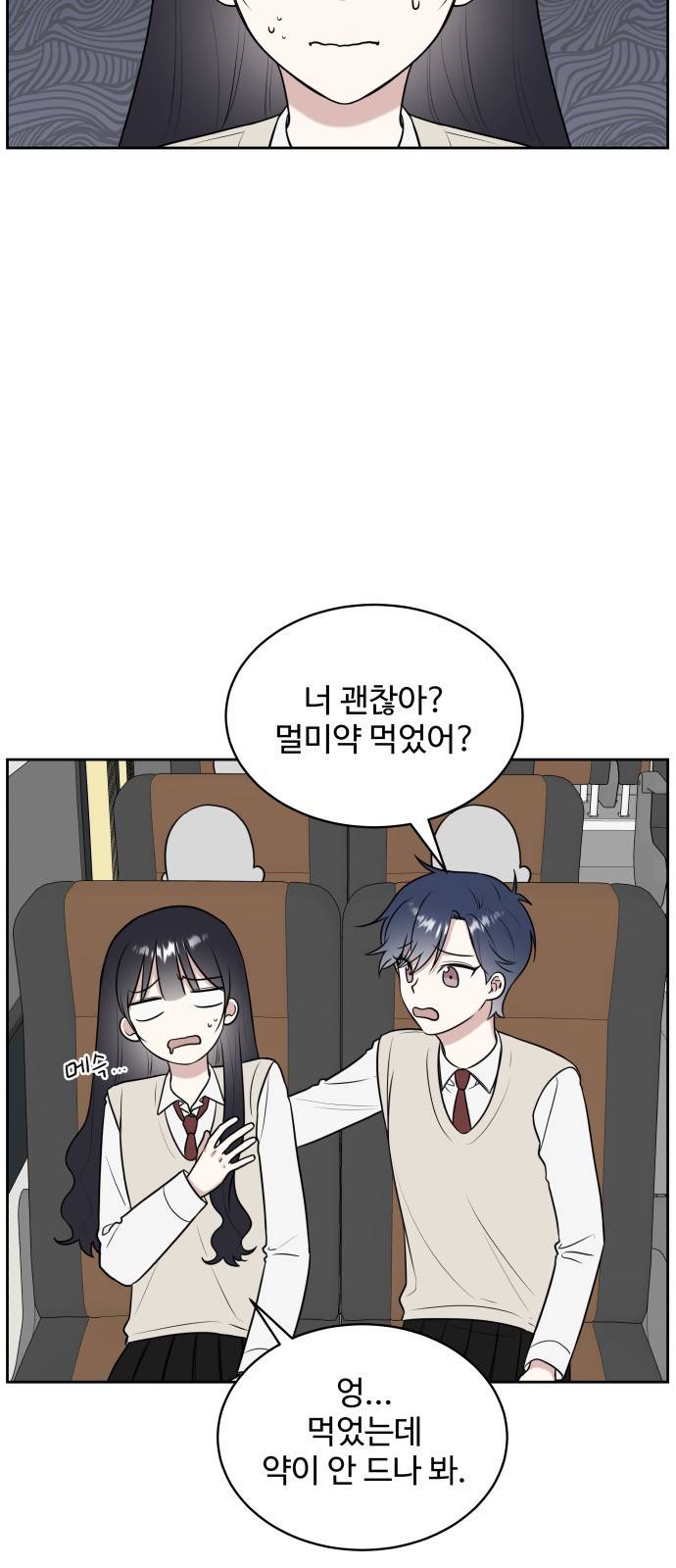 짝사랑의 마침표 17화 3