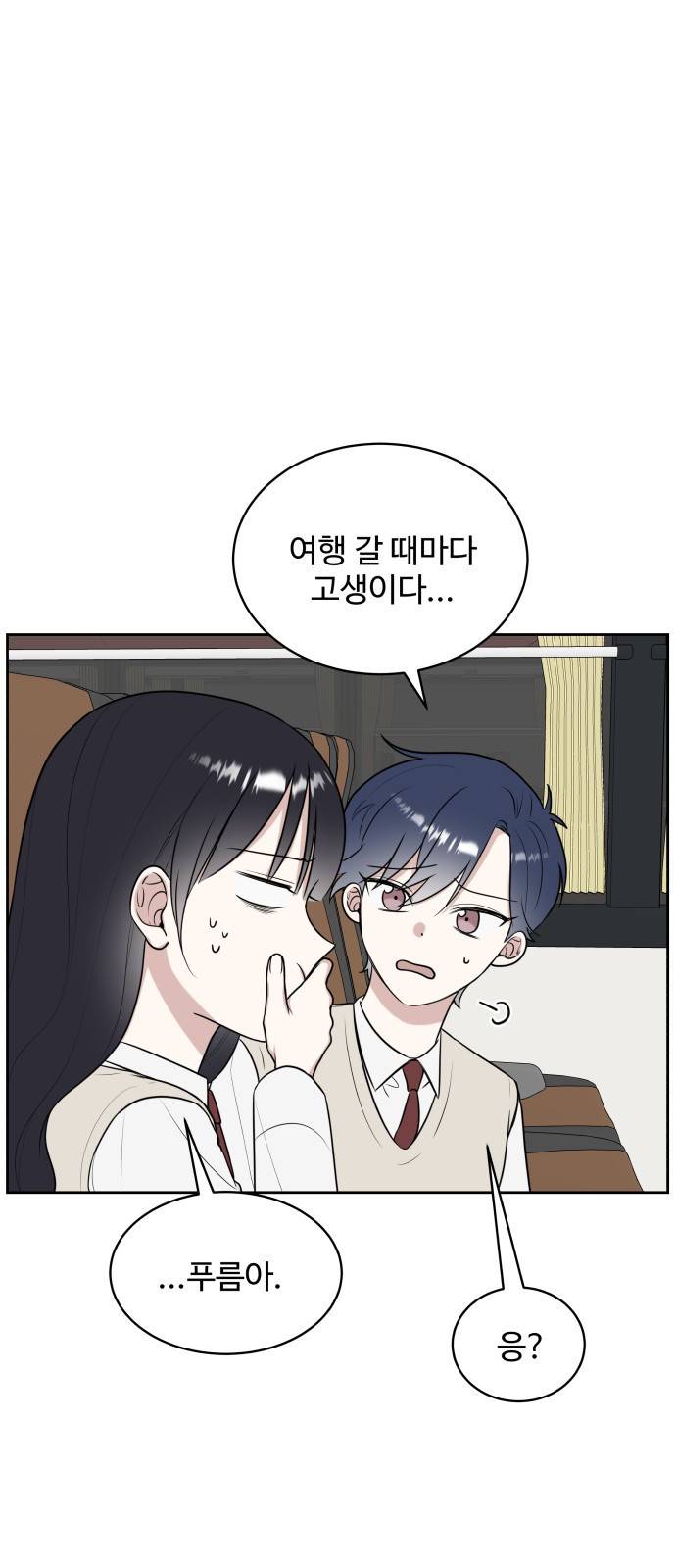 짝사랑의 마침표 17화 4