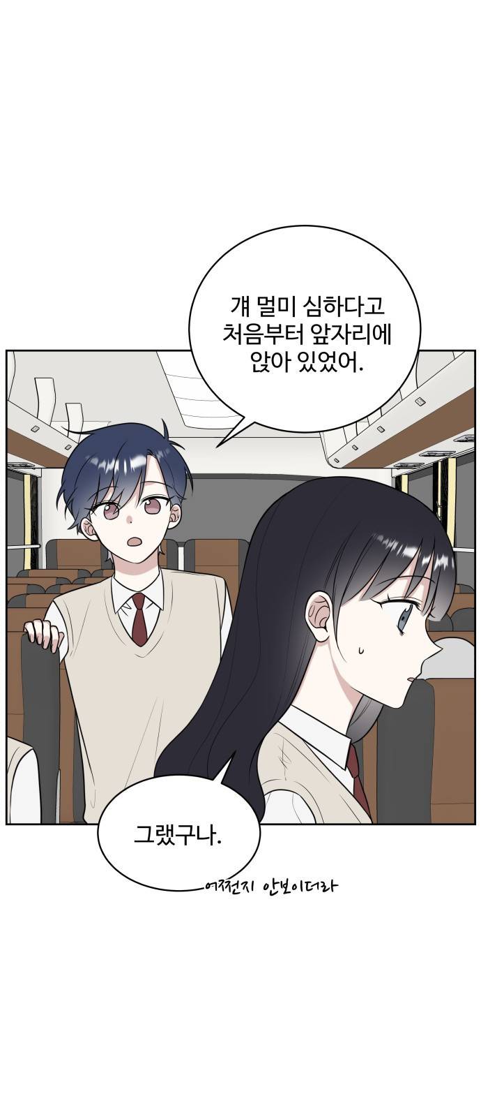 짝사랑의 마침표 17화 9